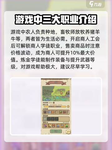 开荒怪兽岛职业推荐介绍截图3