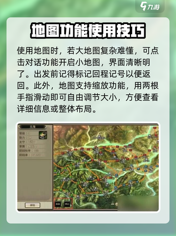 三国群英传国战版地图使用方法介绍截图2