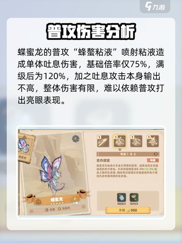 《驯龙高手旅程》蝶蜜龙强度爆表！✨截图3