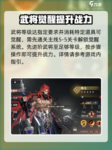 三国志幻想大陆2枭之歌武将觉醒攻略介绍截图2