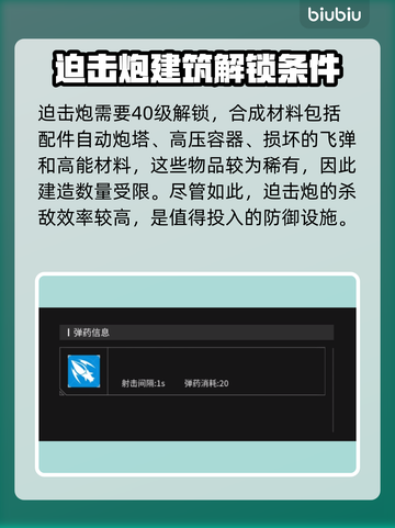 重装前哨迫击炮建造攻略🔥游戏新手必看！截图2