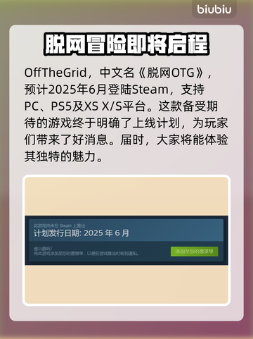OffThegrid中文名曝光，游戏迷必看🔥🎮截图2