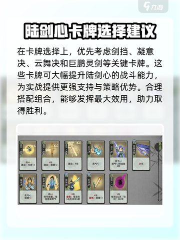弈仙牌陆剑心🔥超强攻略分享，玩转陆剑心只需这一篇！截图5