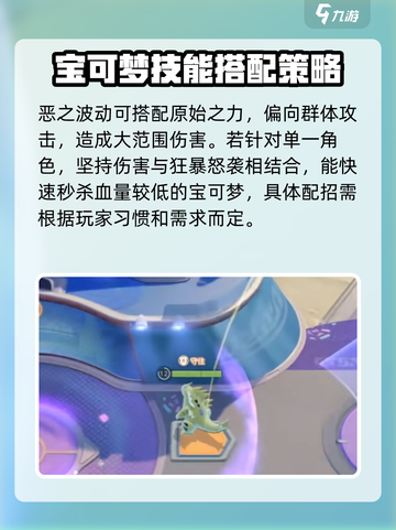 宝可梦大集结班基拉斯配招思路介绍截图4