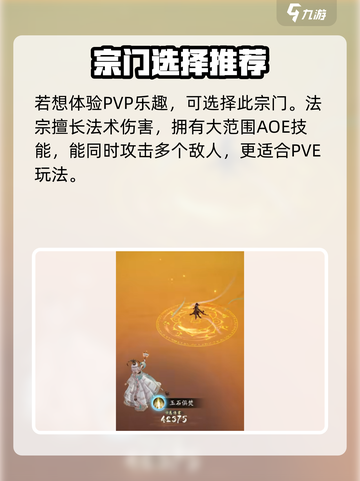 踏风行🔥宗门选择攻略，必看推荐！🎉截图4