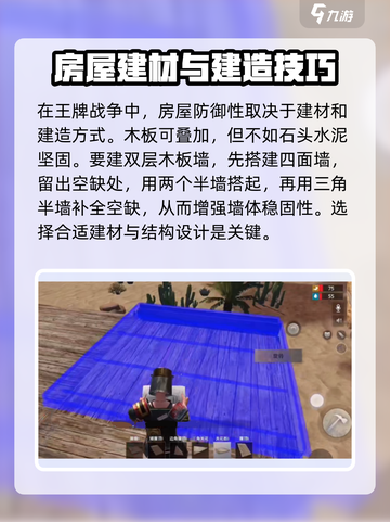王牌战争双层天花板怎么建造介绍截图2
