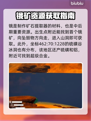 星球工匠🔥锇矿位置大揭秘！游戏必备🔥截图2