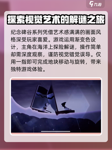 纪念碑谷3角色有哪些介绍截图2