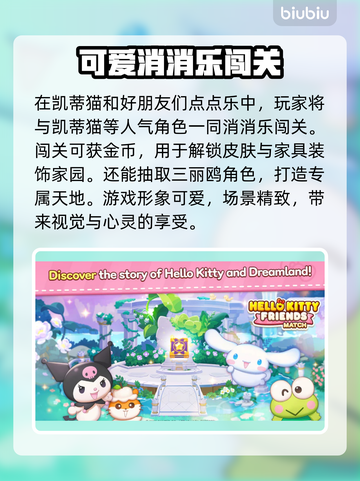 凯蒂猫和好朋友们点点乐🎉上线发售日期大曝光！🔥截图3