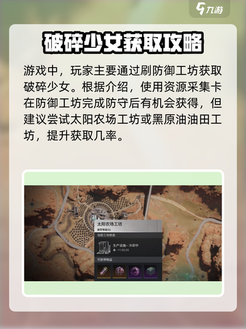 七日世界破碎少女怎么获得介绍截图2