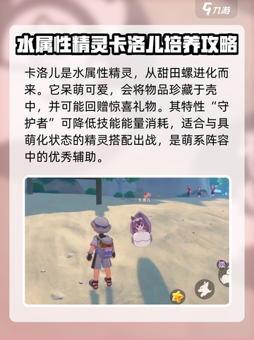洛克王国手游卡洛儿怎么玩介绍截图2