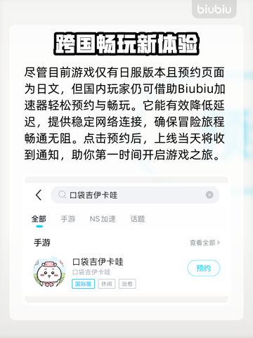 口袋吉伊卡哇上线时间💥游戏党必看🔥截图3