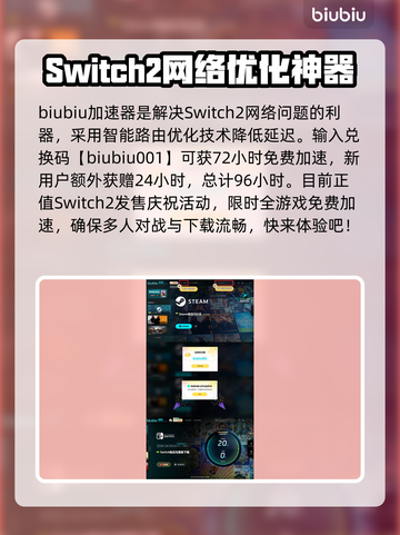 Switch2加速器🔥让你的游戏体验极速飙升！🚀截图4