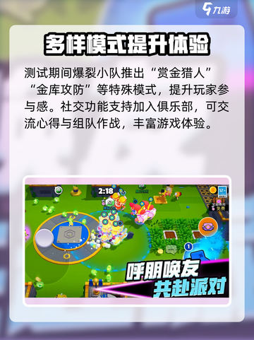 爆裂小队测试删档吗介绍截图3