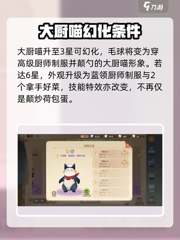 森之国度大厨喵怎么样介绍截图4