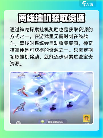 我的魔法英雄伙伴神奇猫掌获取方式介绍截图4