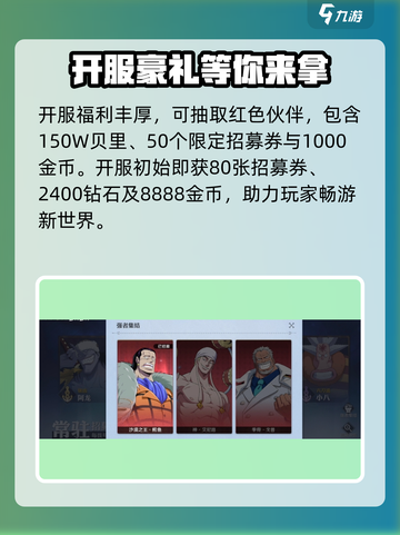航海王壮志雄心抽奖功能怎么玩介绍截图2
