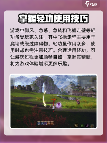 剑灵2轻功系统攻略介绍截图3