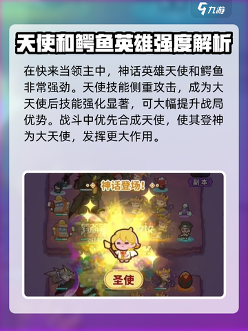 快来当领主✨最强神话英雄推荐！🎉截图2