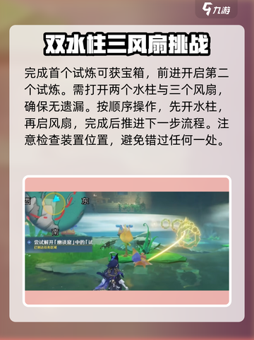 原神⚡幽谈窟试炼任务攻略，快速通关秘籍！截图4