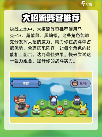决战之地阵容推荐介绍截图2