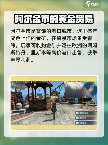 大航海时代传说：阿尔金市探索全攻略✨截图2