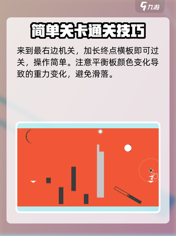 双相第二关怎么过介绍截图5