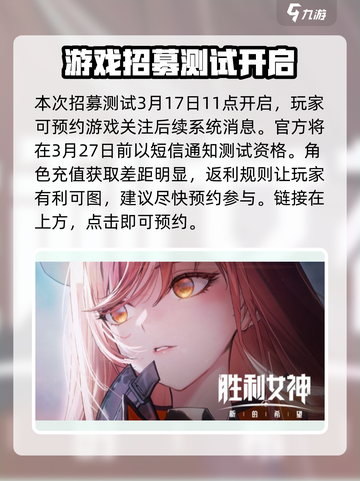胜利女神新的希望前哨测试时间介绍截图3