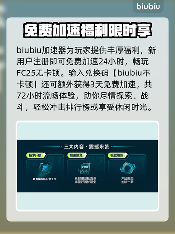 🔥FC25加速器推荐！游戏不卡秘诀💥🚀截图5