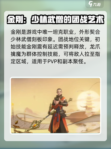 仙遇手游🔥金刚职业超强玩法揭秘🎉截图2