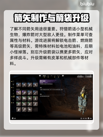 地平线西之绝境🔥箭制作方法全解！💡截图5