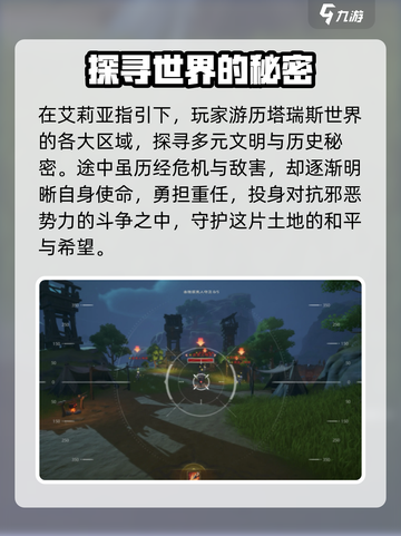塔瑞斯世界剧情有哪些介绍截图3