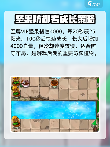 植物大战僵尸杂交版至尊vip坚果作用介绍截图2