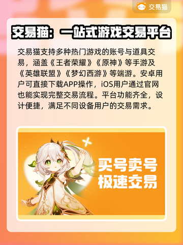 游戏交易猫靠谱吗？🔥手游党必看！😎截图2