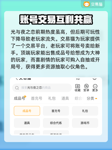 光与夜之恋号交易平台推荐✨避免踩坑必看！截图2