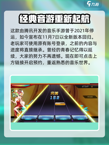 节奏大师回归时间介绍介绍截图3