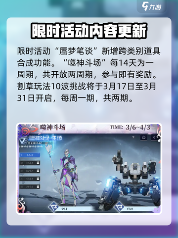 尘白禁区荒城栖花活动什么时候开启介绍截图5