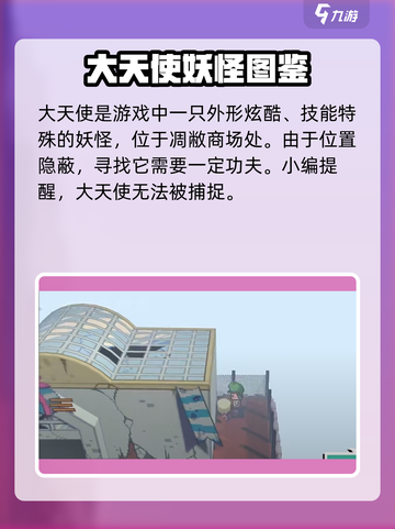 🎮磁带妖怪大天使能抓？速看抓妖秘籍！截图2