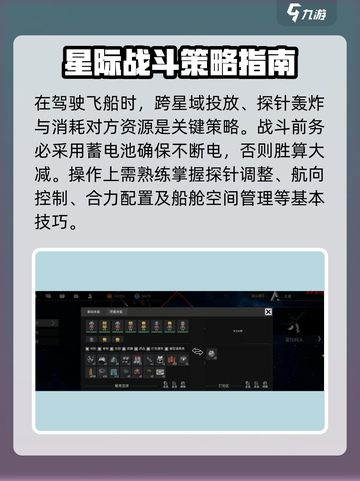 秩序新曙光飞船怎么操作介绍截图2