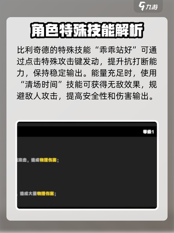 绝区零比利奇德技能介绍介绍截图3