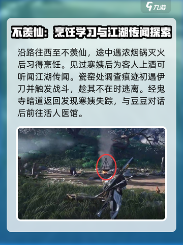 燕云十六声主线任务怎么做介绍截图5