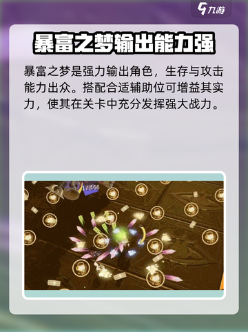 无尽梦回🔥暴富之梦黛西强度分析💎截图5