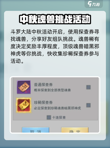 斗罗大陆魂师对决💥中秋活动超全攻略来啦！🎉截图3