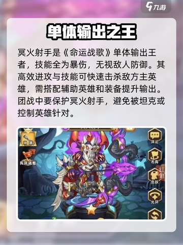 命运战歌传说英雄推荐介绍截图3