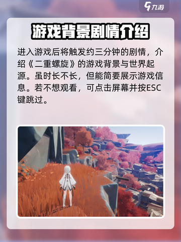 二重螺旋试玩攻略介绍截图2