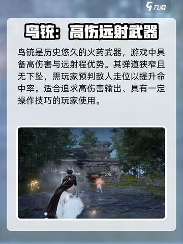 永劫无间手游🔥新手必看！最强武器推荐👇截图3