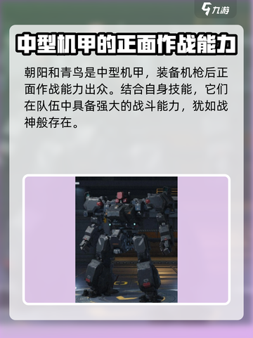 钢岚机枪机甲有哪些介绍截图5
