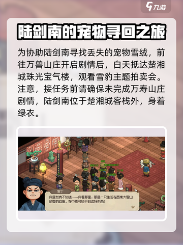 《大侠立志传》陆建南位置🔥超全攻略来啦！🎉截图2