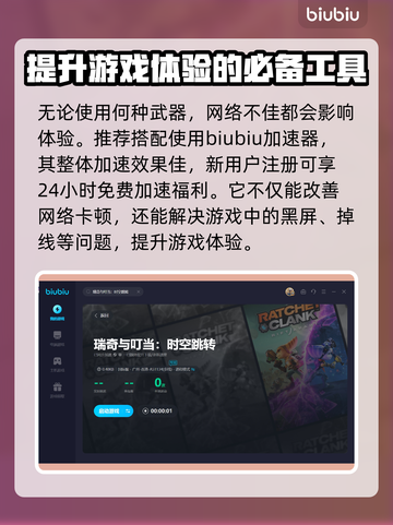 瑞奇与叮当时空跳转🔥最强武器推荐🎉截图6