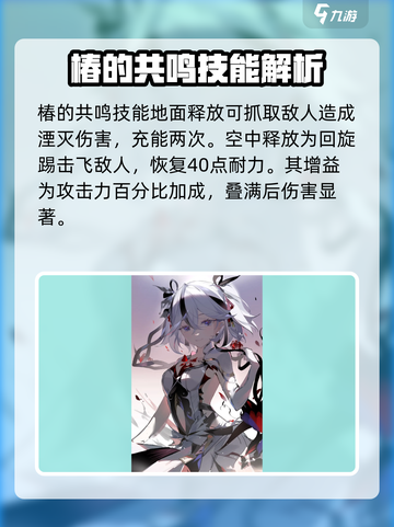 鸣潮椿什么时候上线介绍截图5
